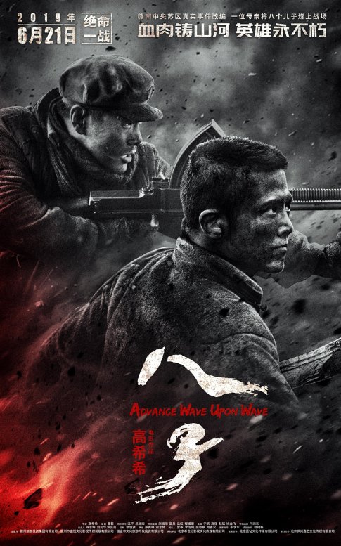 高希希《八子》今日上映   刘端端邵兵岳红何润东催泪上线