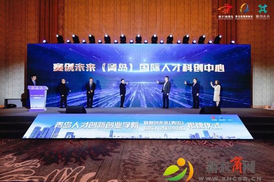 青岛人才创新创业学院揭牌仪式.jpeg