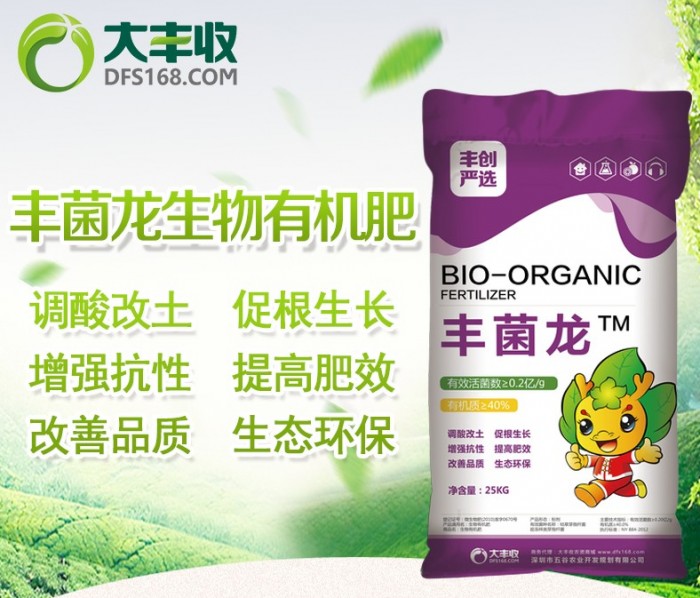 这款果农朋友都在用的生物有机肥——丰菌龙，到底有什么特别之处？