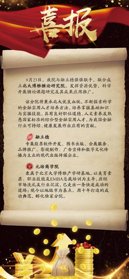 恭祝元培商学院（北大博雅）缠论研究院达成战略合作协议