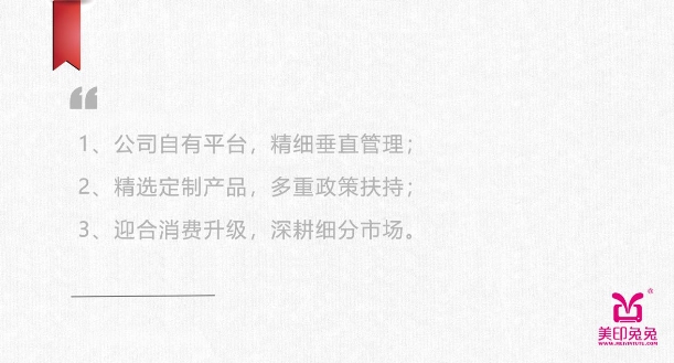 美印兔兔：探索后电商时代的“微商新模式”