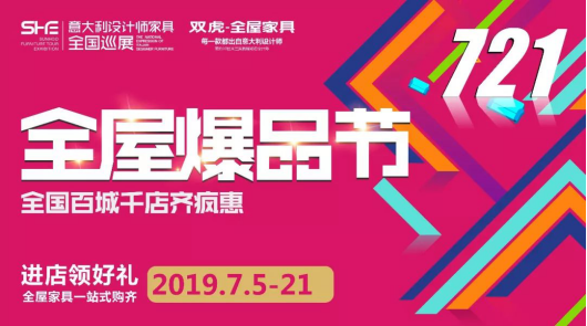 双虎“7.21 超级品牌日” 【全屋爆品节】引爆夏季促销