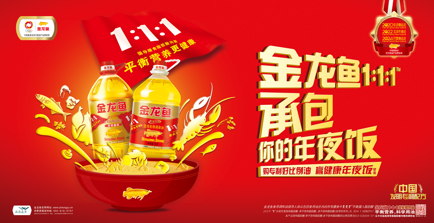 金龙鱼进入全球百强快消品行列，超凡品质成就品牌价值