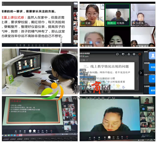 线上交流促成长 家校携手育花开484.png