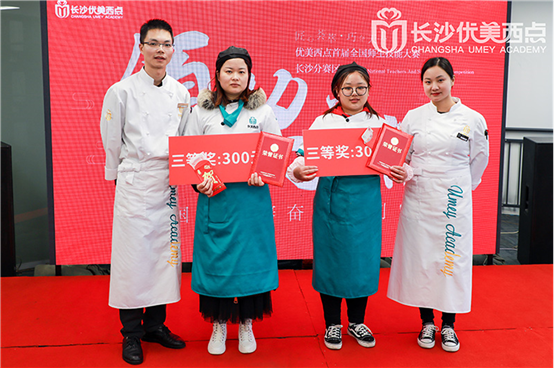 决战上海·扬我旗帆|优美西点全国师生技能大赛长沙赛区颁奖典礼暨出征仪式
