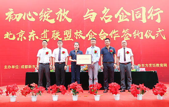 成都新东方：与名企同行，携手培养赢未来！