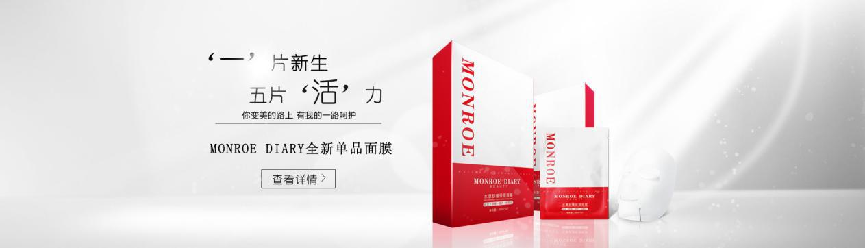 梦露日记MONROE DIARY温和补水时刻守护轻柔肌肤