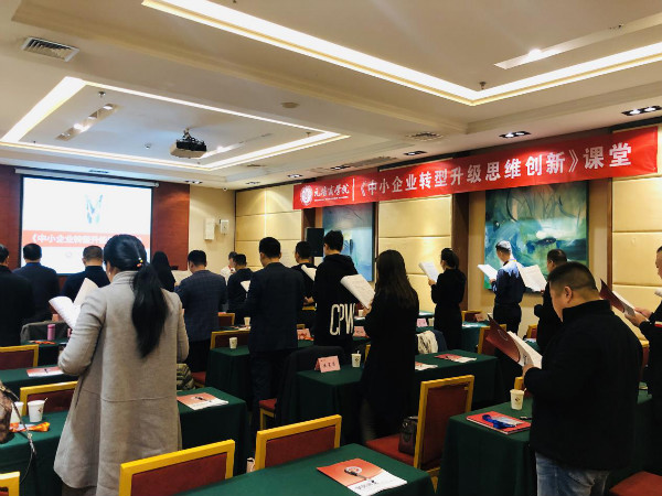 元培商学院《中小企业转型升级思维创新》总裁班圆满结束