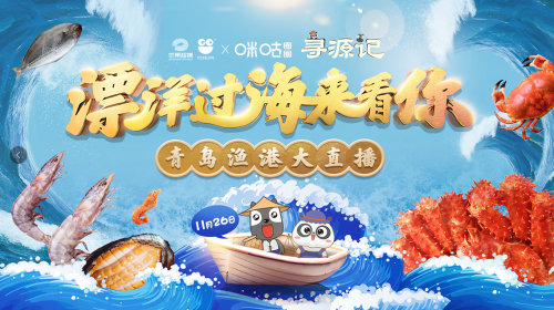 快乐购联袂咪咕动漫打造《寻源记》IP，全媒体融合推广，助力精准扶贫