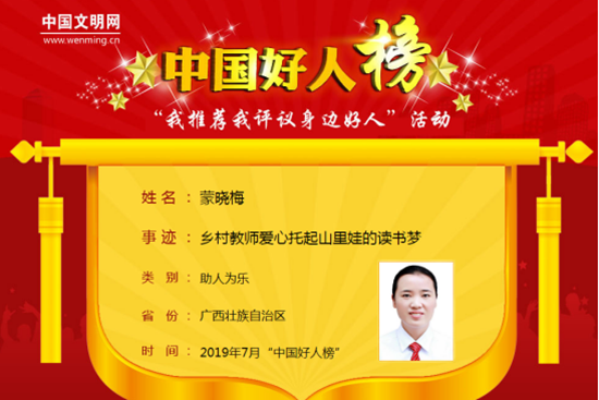 广西4人荣登7月“中国好人榜”