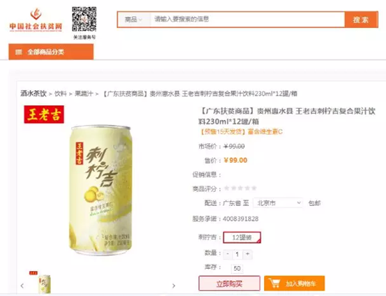 广药集团李楚源陪同国务院扶贫办副主任开展调研工作