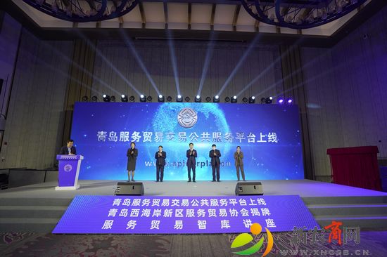 青岛服务贸易交易公共服务平台上线仪式.jpg
