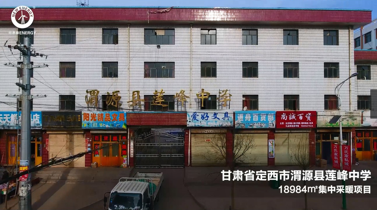 甘肃空气源热泵采暖市场超五亿，纽恩泰成主力部队之一