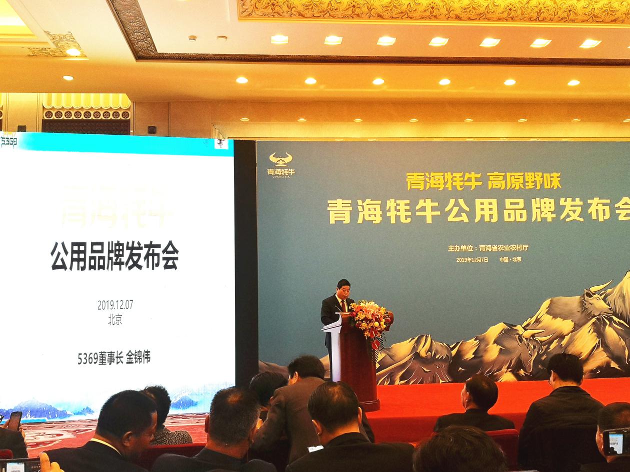 5369走进人民大会堂 助推牦牛公用品牌建设