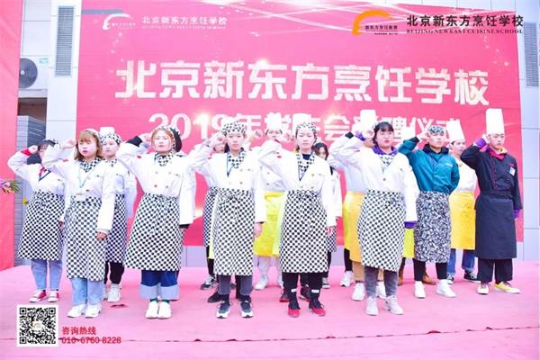 北京新东方烹饪学校学生会受聘仪式了解下