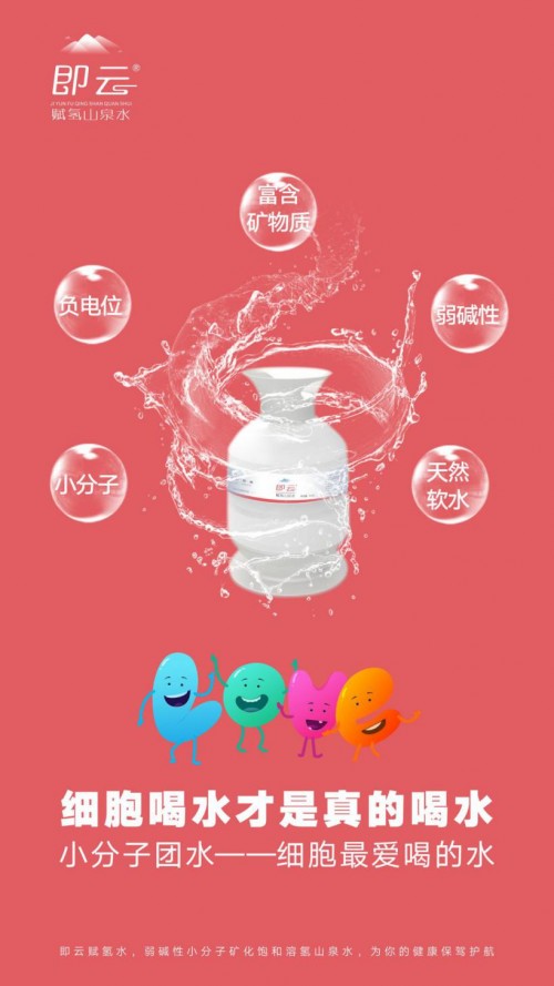 即云富氢水,引领第三次饮水革命!新时代健康饮水的标榜!