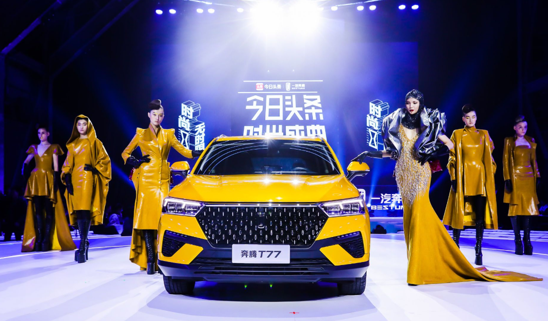国产汽车自主品牌娇子 奔腾T77闪耀2019头条盛典