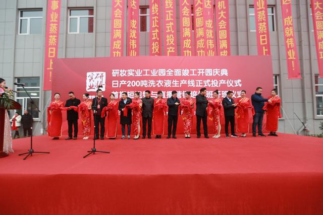 研妆实业工业园全面竣工开园庆典剪彩揭牌仪式盛大举行