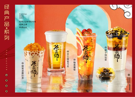 茶饮投资选茶宗师，与您共享茶饮市场的巨大红利