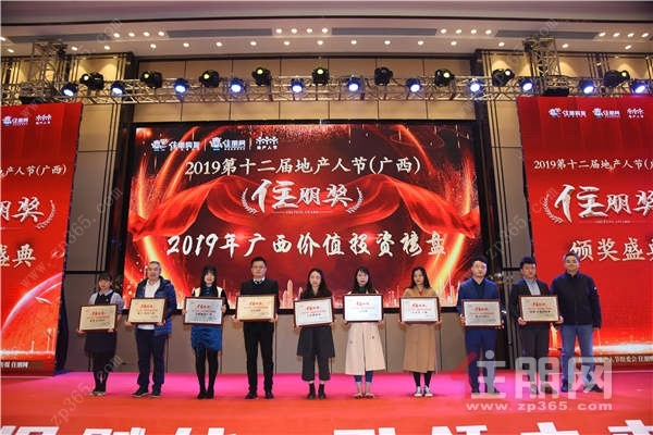 第十二届地产人节(广西)暨“住朋奖”颁奖盛典圆满落幕