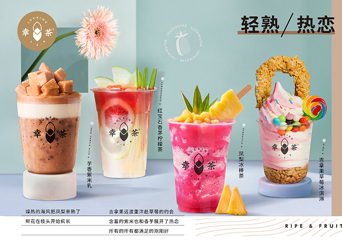 幸茶创意连连抢占茶饮市场，领先一点点成为茶饮先锋！