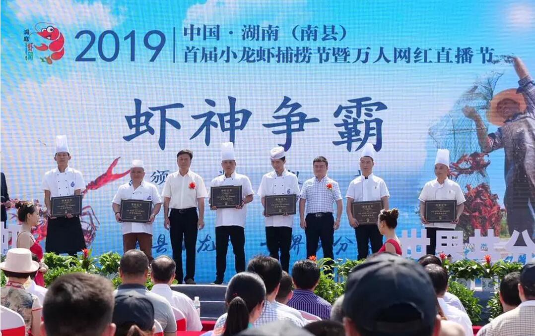 【重磅】全球直播回放│南县首届小龙虾捕捞节暨万人网红直播节圆满落幕！