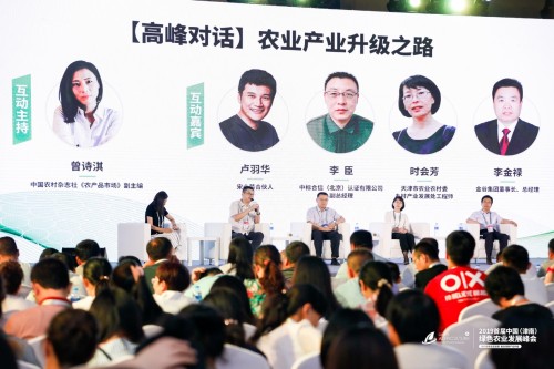 2019首届中国（津南）绿色农业发展峰会成功举行