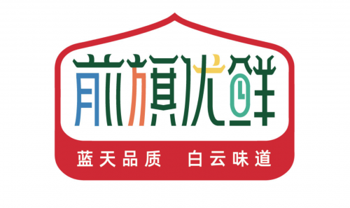 前旗优鲜荣登中国农业高质量发展博鳌峰会奖台 斩获行业双料大奖