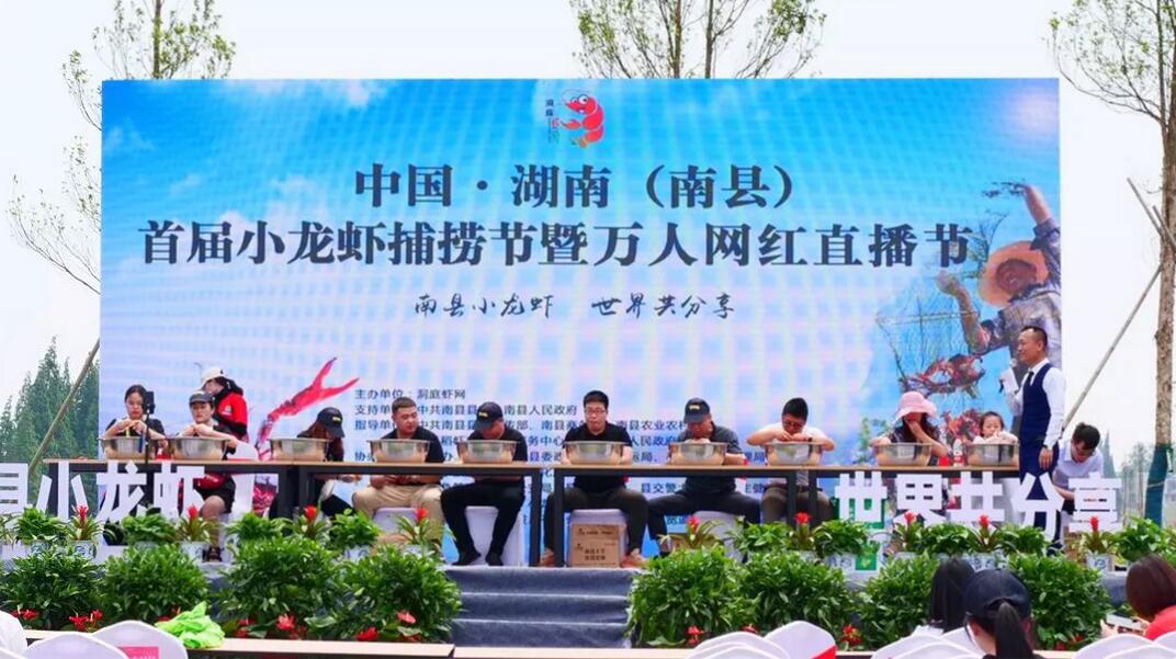 【重磅】全球直播回放│南县首届小龙虾捕捞节暨万人网红直播节圆满落幕！