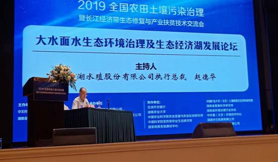 全国农田土壤治理及生态修复技术大会在长沙召开