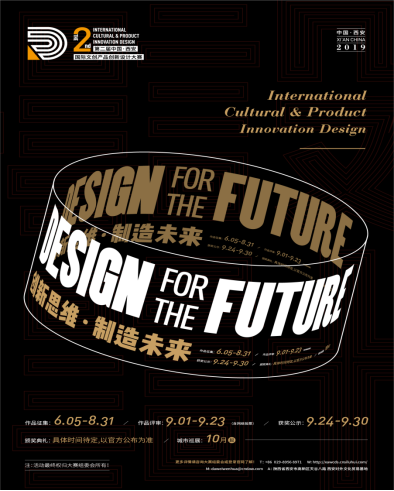 2019第二届中国西安国际文创产品创新设计展大赛正式启动