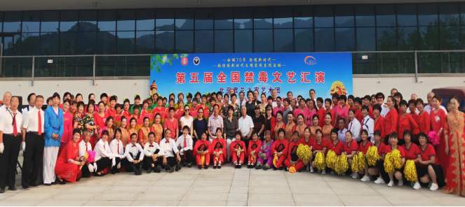 2019第五届全国禁毒文艺汇演暨禁毒宣传走进农村