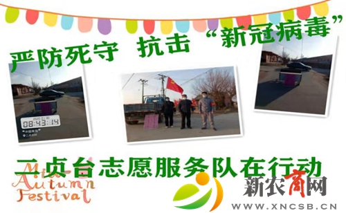 让党旗在“防新冠”中飘扬——记平度市仁兆镇二贞台防疫志愿服务队