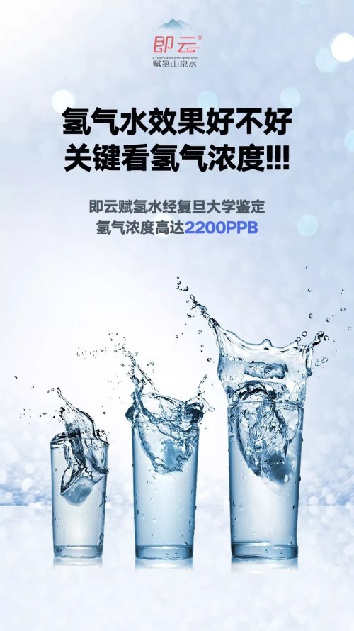 即云富氢水,引领第三次饮水革命!新时代健康饮水的标榜!