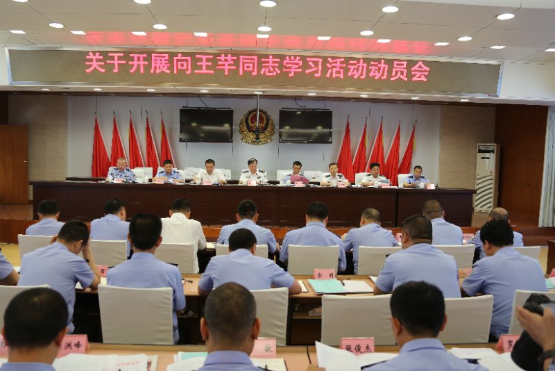 巴中市召开向王芊同志学习活动动员会