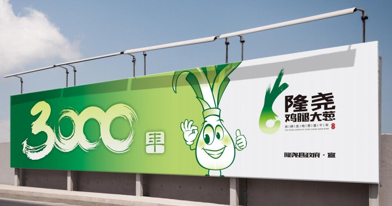 河北再添主力区域公用品牌！隆尧县“隆尧鸡腿大葱”走进北京社区！