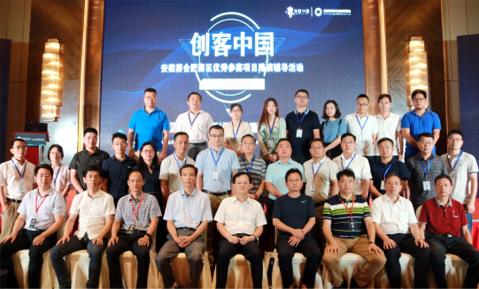 2019年“创客中国”合肥赛区优秀参赛项目路演辅导活动圆满举行
