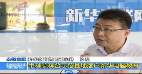 央视关注新华模式，新华互联网科技连续登陆央视