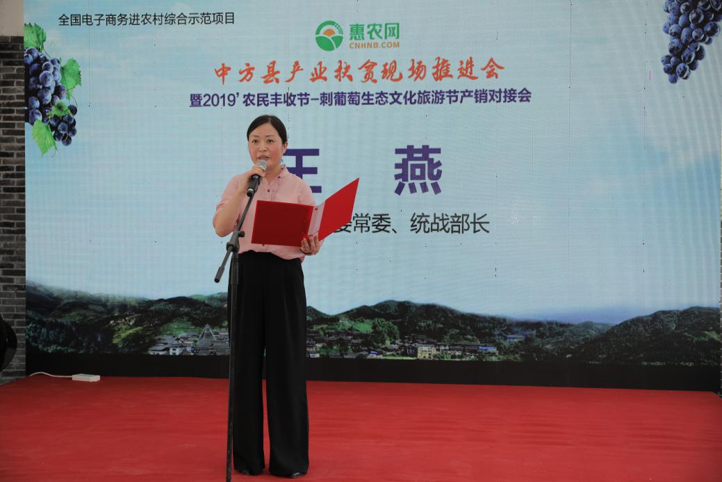 助力中方刺葡萄产销对接 惠农网邀请采购商现场下单