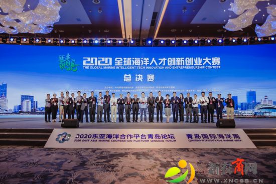 新锐青岛·2020全球海洋人才创新创业大赛总决赛 (2).jpg