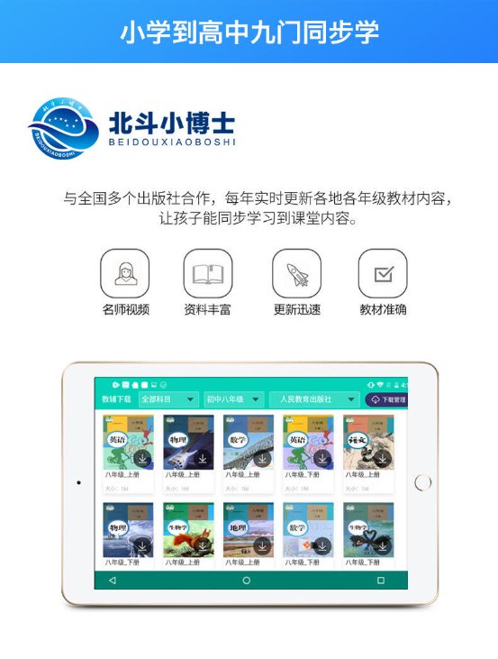 北斗小博士开学季神器！各种优势让北斗小博士学习机成为家长首选！