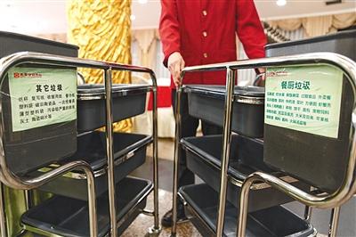 北京会议中心实施垃圾分类 垃圾两个月减量达六成