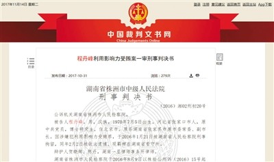 苏荣女婿受贿近千万判8年 曾任张家界市副市长