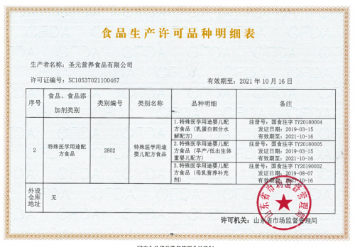 深耕特医食品领域, 圣元再传喜讯彰显品牌实力