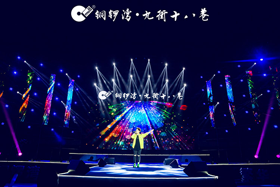 铜锣湾·九街十八巷品牌签约盛典暨群星演唱会圆满落幕！