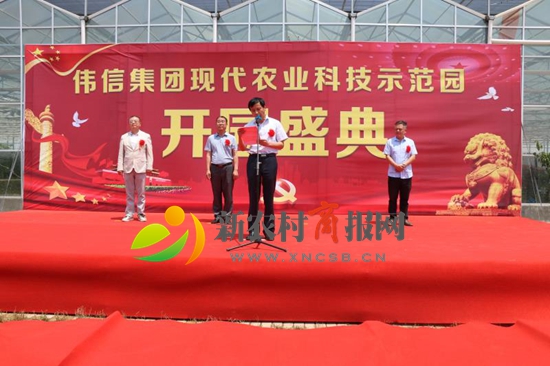 青岛伟信集团农业科技示范园开园了！