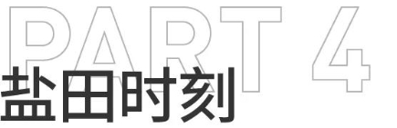 2019UABB丨深双盐田分展，即将硬核闪现！