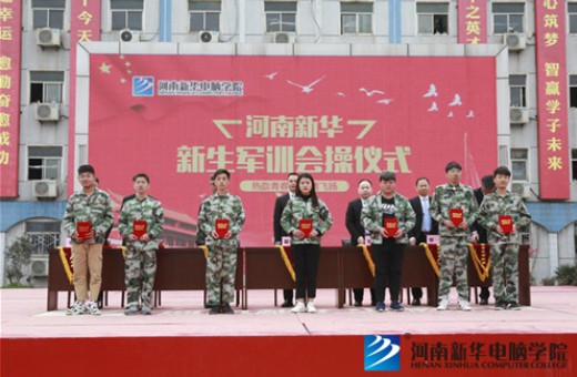 河南新华电脑学院2019春季军训会操 新华“战狼”展英姿