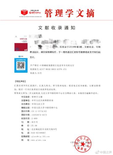 交钱就能发表论文？ “假期刊”疯狂行骗多人上当