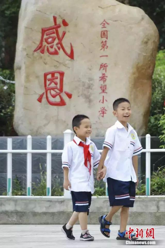 中国第一所希望小学开学啦 第一课老师只讲了两个字